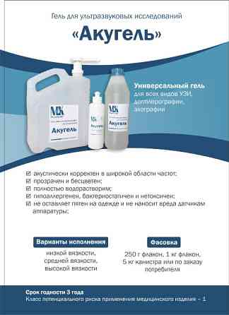 Гель для УЗИ «Акугель» 5 кг Ташкент