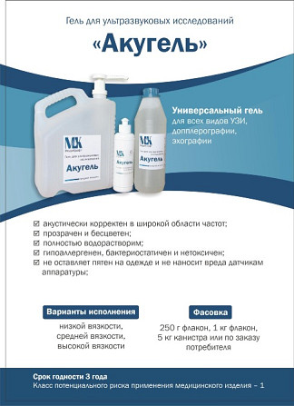 Гель для УЗИ «Акугель» 5 кг Ташкент - изображение 1
